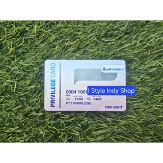 บัตรน้ำมัน ปตท Privilege Card มูลค่า  1,000 บาท