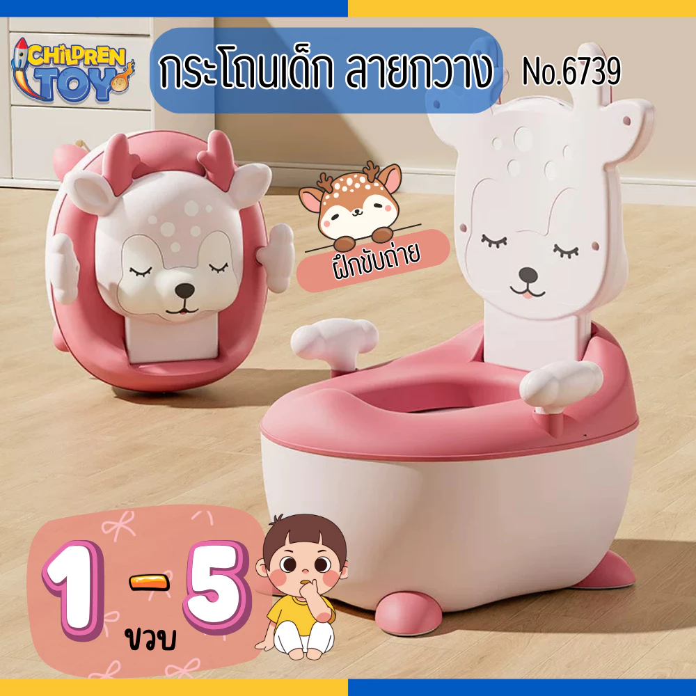 Children Toy กระโถนเด็กพกพา สำหรับเด็ก 1-5 ขวบ กระโถนเด็ก ลายน้องกวาง มีที่จับถนัด No.6739