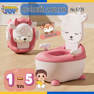 Children Toy กระโถนเด็กพกพา สำหรับเด็ก 1-5 ขวบ กระโถนเด็ก ลายน้องกวาง มีที่จับถนัด No.6739