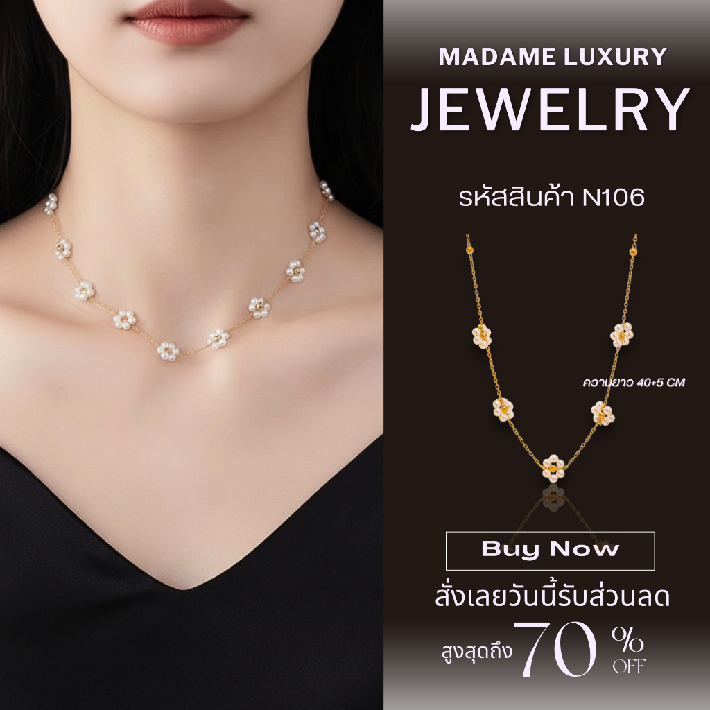 Madame luxury - รุ่นเจ้าหนูเดซี่ สร้อยคอสไตล์เกาหลีเกาใจ สร้อยคอแฟชั่น สร้อยข้อมือแฟชั่น