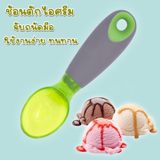 ALL U CAN BUY ที่ตักไอศครีม สกูปตักไอติมสีเขียว