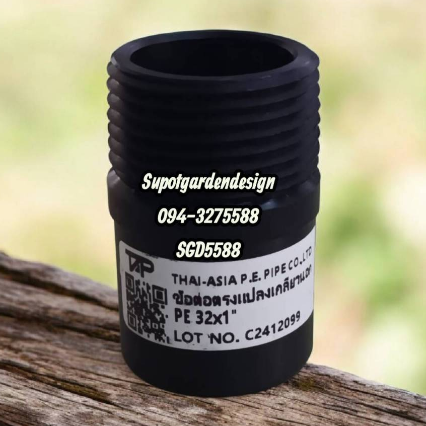 ข้อต่อตรงเกลียวนอก HDPE แบบเชื่อมความร้อน ขนาด 50มิล เกลียว 1 1/2"