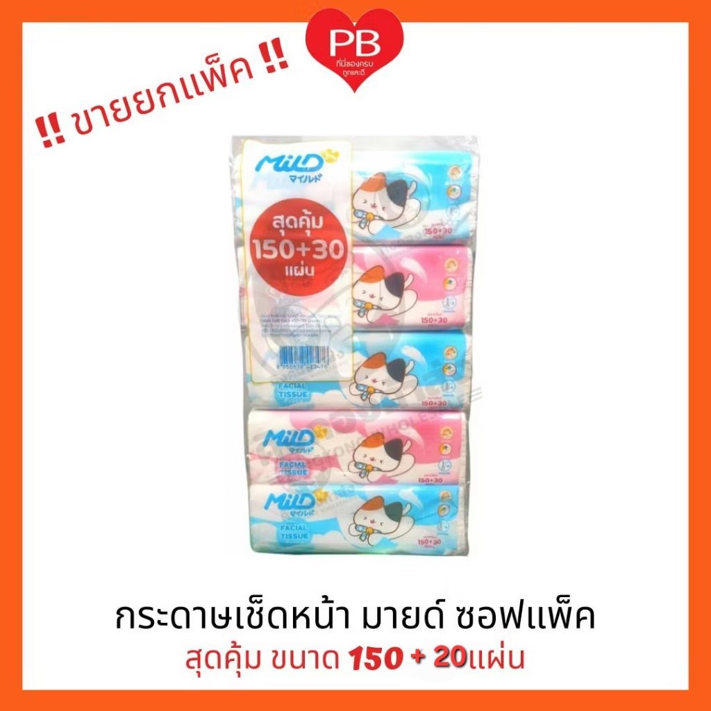 🔥ส่งเร็ว•ของแท้•ใหม่🔥!!ขายยกแพ็ค!! กระดาษเช็ดหน้า มายด์เหมียว ซอฟแพ็ค ขนาด 150 +20 แผ่น(1 แพ็ค 5 ห่อ)