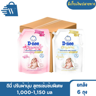 ดีนี่ ปรับผ้านุ่มเด็ก เข้มข้น 1000-1150มล. (ลังx6)