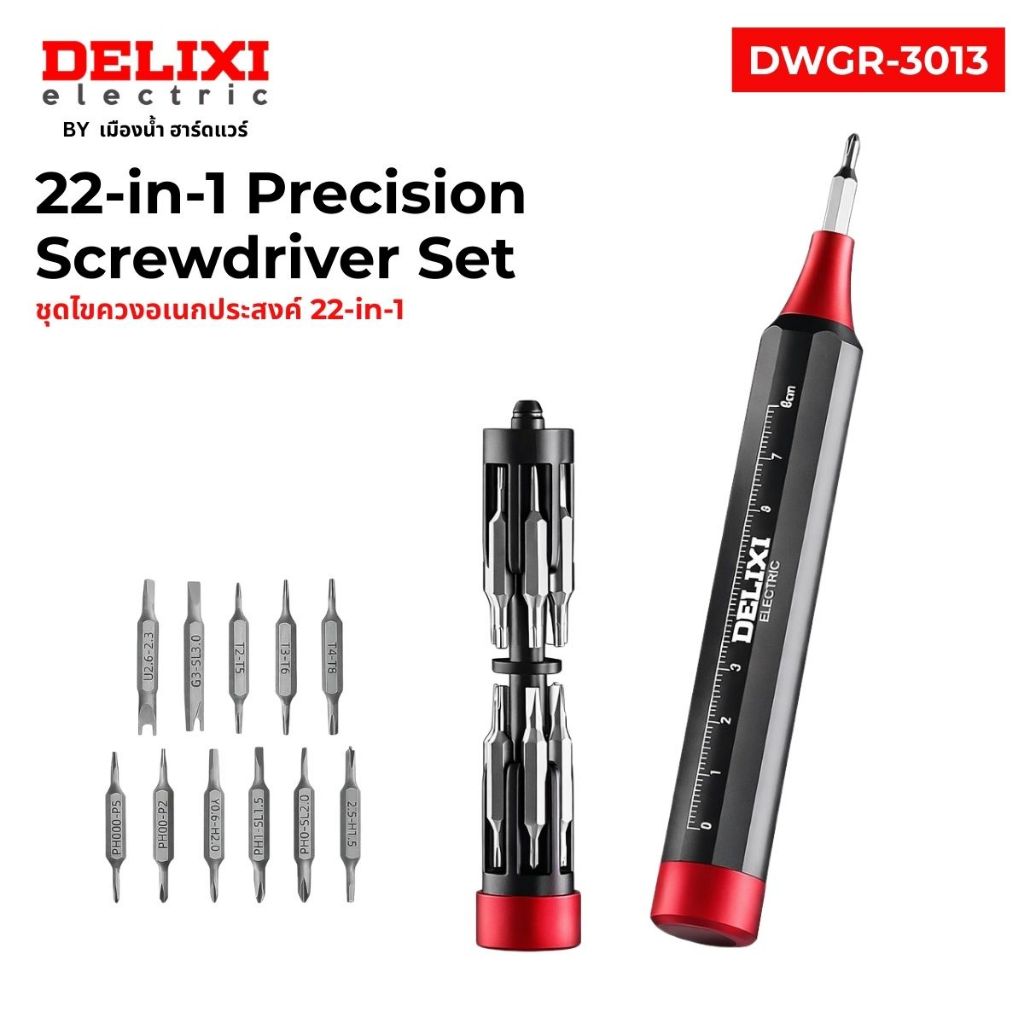 (สินค้าพร้อมส่งในไทย) Delixi รุ่น DWGR-3013 ชุดไขควงอเนกประสงค์ 22-in-1 (กล่อง)