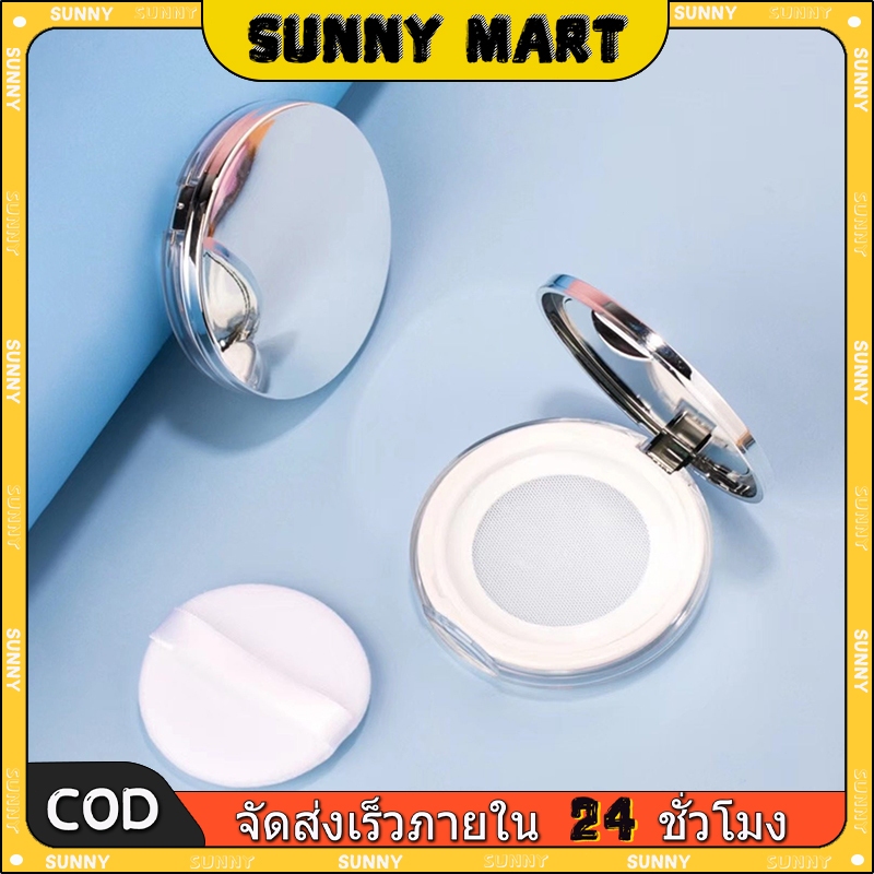 SUNNY กล่องเปล่า ใส่พัฟ พร้อมกระจก แบบพกพา กระปุกเปล่า แบบบางพิเศษ แป้งพัฟแต่งหน้า