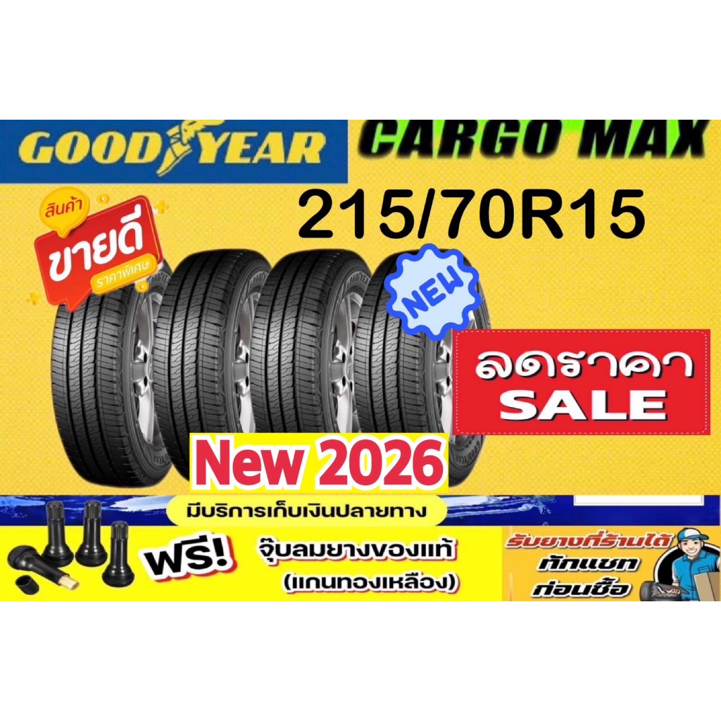 Goodyear  CARGO MAX 215/70R15 จำนวน 1 -  4 เส้น  ยางใหม่ปี 2026 มีรับประกันจากผู้ผลิต  ยางใหม่ 100 %