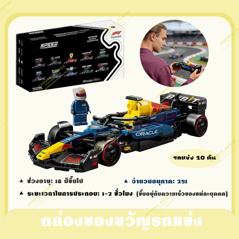 พร้อมส่งจากไทย คอลเลคชั่น  F1 ครบ 10 แบบ ของสะสมพรีเมี่ยม MOC-66802