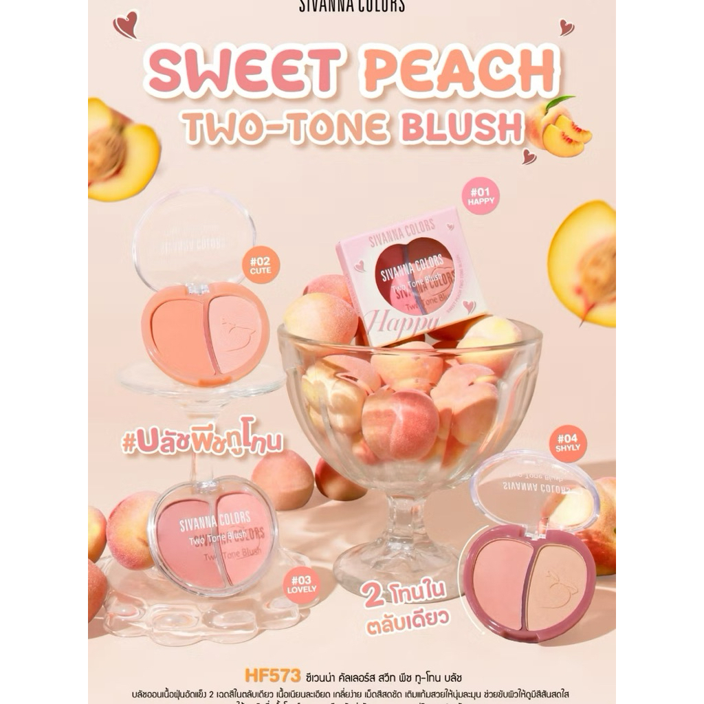:: HF573 :: SIVANNA COLORS SWEET PEACH TWO-TONE BLUSH ซีเวนน่า คัลเลอร์ส สวีท พืช ทู -โทน บลัช บลัชอ