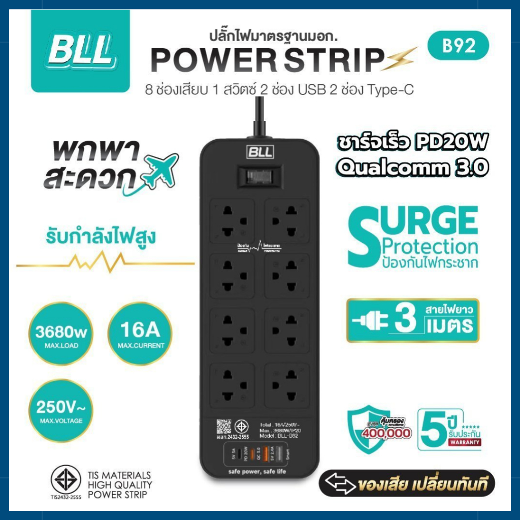 ปลั๊กไฟ BLL B92 3680W 8ช่องเสียบ 1สวิตซ์ 2USB 2TC รองรับเครื่องใช้ไฟฟ้ากำลังสูง