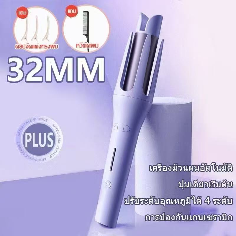 เครื่องม้วนผมอัตโนมัติ 28MM 32MM มอก. ลอนสวยไอออนบำรุงผม ไม่ดึงผม