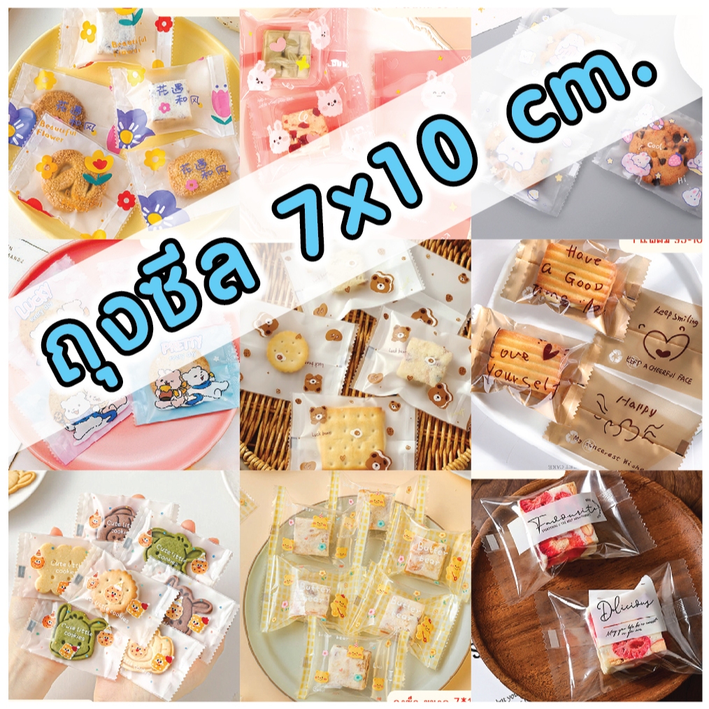 **ถุงซีล-7** ใส่คุกกี้ ขนาด 7 x 10 cm. มีหลากหลายลายให้เลือกช้อป! บรรจุแพ็คละ 95-100 ใบ