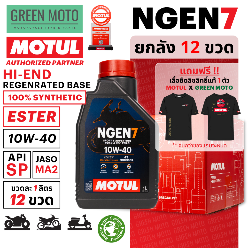 [ยกลัง 12 ขวด] MOTUL NGEN 7 (1 ลิตร) น้ำมันเครื่องสังเคราะห์แท้ 100% ผสม ESTER มาตรฐาน API SP / JASO MA2 เบอร์ 10W-40