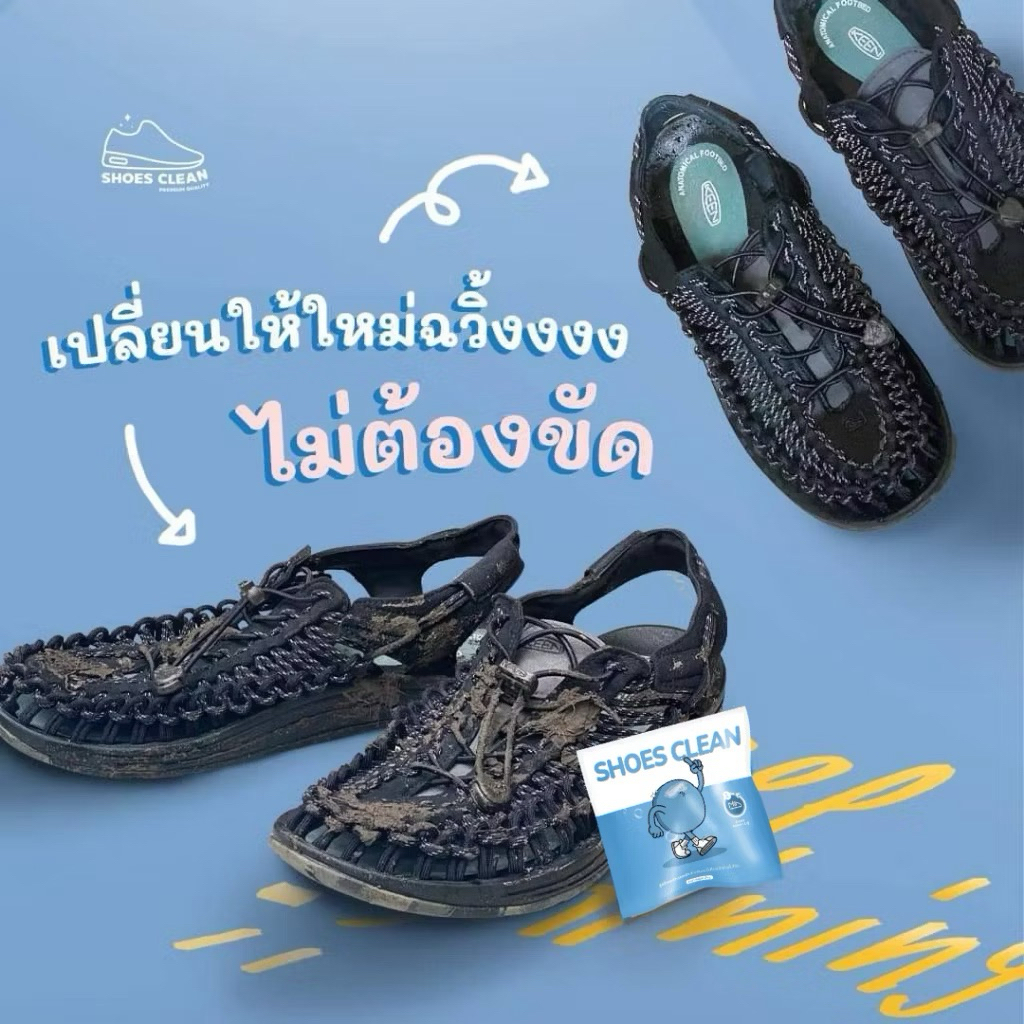 ชุด5ซองส่งฟรี ผงซักรองเท้า SHOES CLEAN (เจ้าแรกในไทย) แถมถุงซักทุกซอง