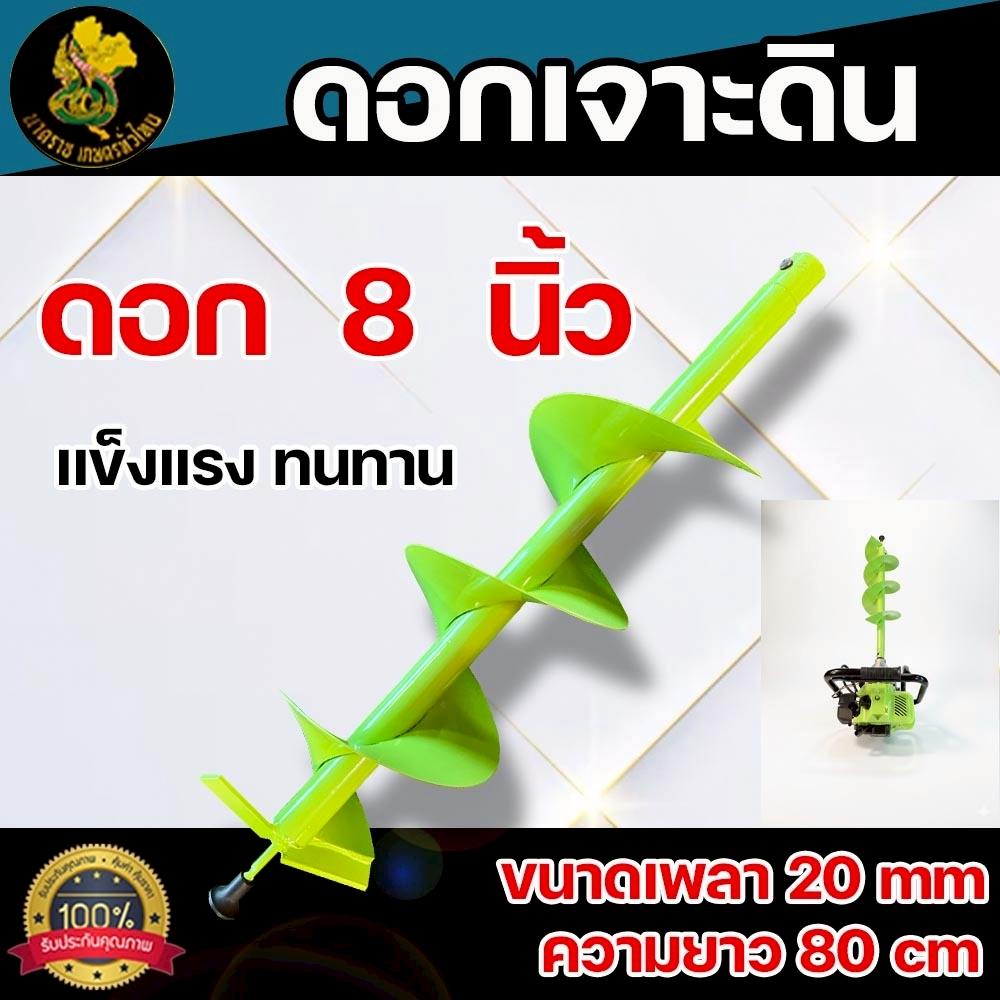 ดอกเจาะดินเครื่องยนต์  4 6 8 10 12 นิ้ว ใช้กับเครื่องขุดดินมีหลายขนาดให้เลือก ดอกเจาะสีเเเดงพร้อมส่ง - รูปที่ 4