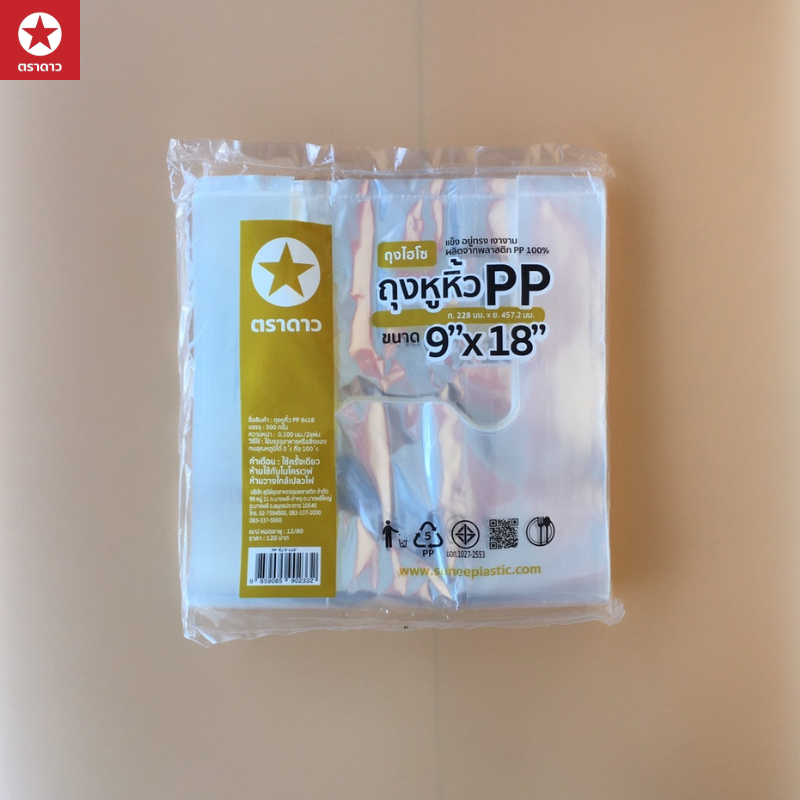 [ตราดาว] ถุงหูหิ้ว PP ถุงร้อนหิ้ว ใสปิ๊ง มองเห็นของด้านใน ทุกขนาด (บรรจุ 0.5 กิโลกรัม/แพ็ค) - รูปที่ 3