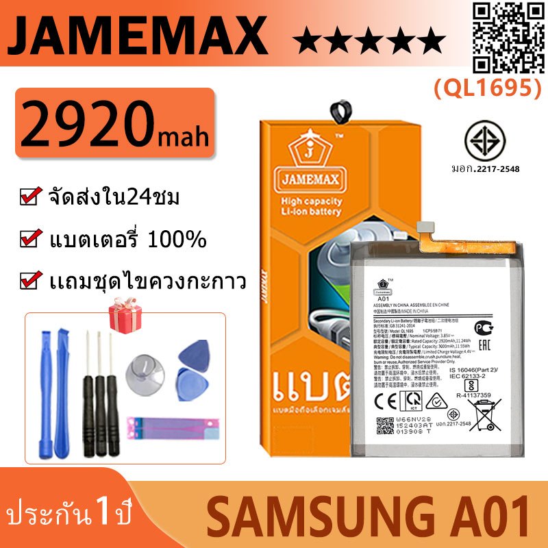 แบตเตอรี่ Battery  SAMSUNG A01 Model QL1695 คุณภาพสูง แบต เสียวหม (2920mAh) free เครื่องมือ