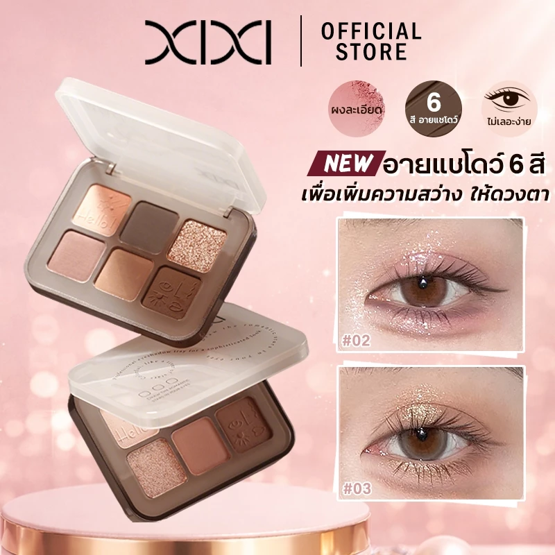 xixi พาเลตต์อายแชโดว์ 6 สี 【Free gifts】โทนสุภาพ แมตต์ โทนละมุน แต่งได้ทุกวัน