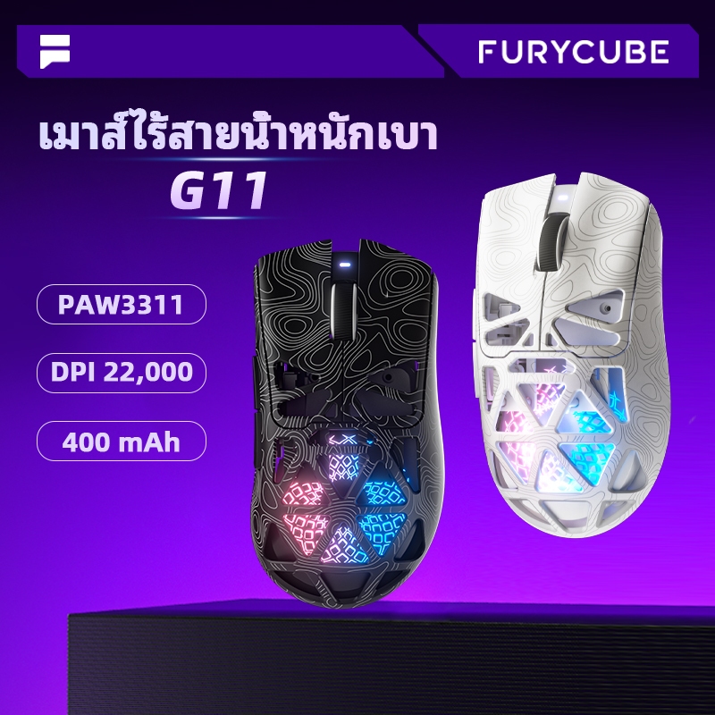 FURYCUBE G11 เมาส์เกมมิ่งไร้สาย PAW3311 เมาส์น้ำหนักเบา ความละเอียด 12,000 DPI โหมดการใช้งานสามแบบ