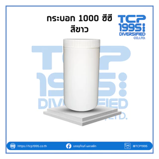 [1000 ซีซี] กระบอกสีขาว + ฝาหยักสีขาว 1000 ซีซี กระปุกพลาสติกทรงกระบอก (5 ใบ/แพค)