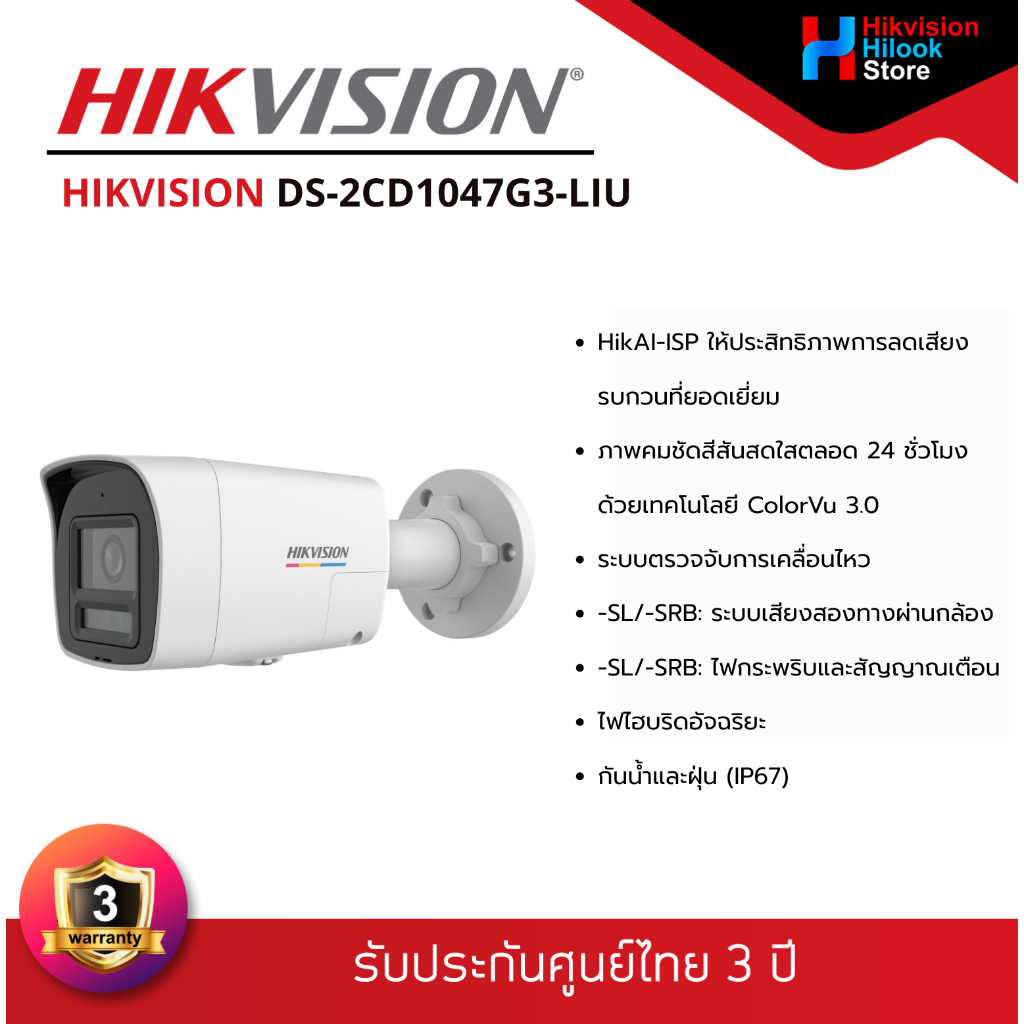 HIKVISION DS-2CD1047G3H-LIU IP CAMERA 4 MP COLORVU 3.0 Ai-ISP Smart Hybrid Light มีไมค์ ColorVu 3.0 Fixed Bullet Network