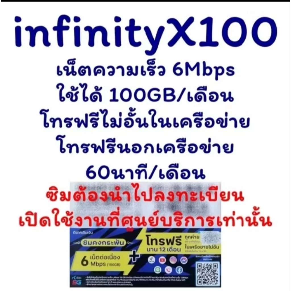ซิมเทพดีแทค ซิมเน็ตรายปี DTAC TurboX100 infinityX100