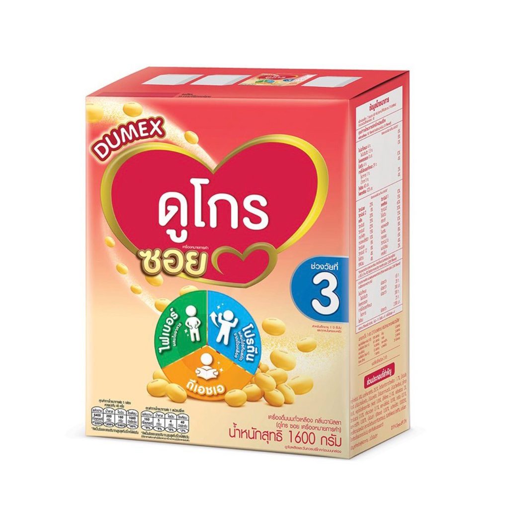 ใหม่ Dumex Dugro Soy ดูเม็กซ์ ดูโกร ซอย นมถั่วเหลือง ขนาด 1600 กรัม สูตร 3 สำหรับเด็กอายุ1ปีขึ้นไป