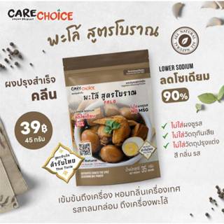 C224 แคร์ช้อยส์ สูตรพะโล้ โบราณ ผงปรุงสำเร็จคลีน ลดโซเดียม90…