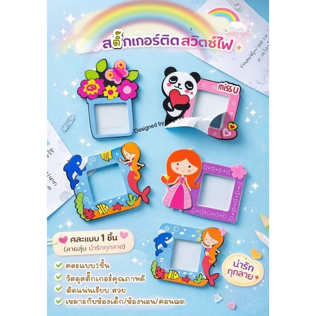 Am Ali Mall  สติ๊กเกอร์แต่งห้อง สติ๊กเกอร์ติดสวิตซ์ไฟ คละแบบ 1ชิ้น