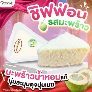 ชิฟฟ่อนไม่มีไส้กล่องใหญ่ 8ชิ้น 1กล่อง รวมรส