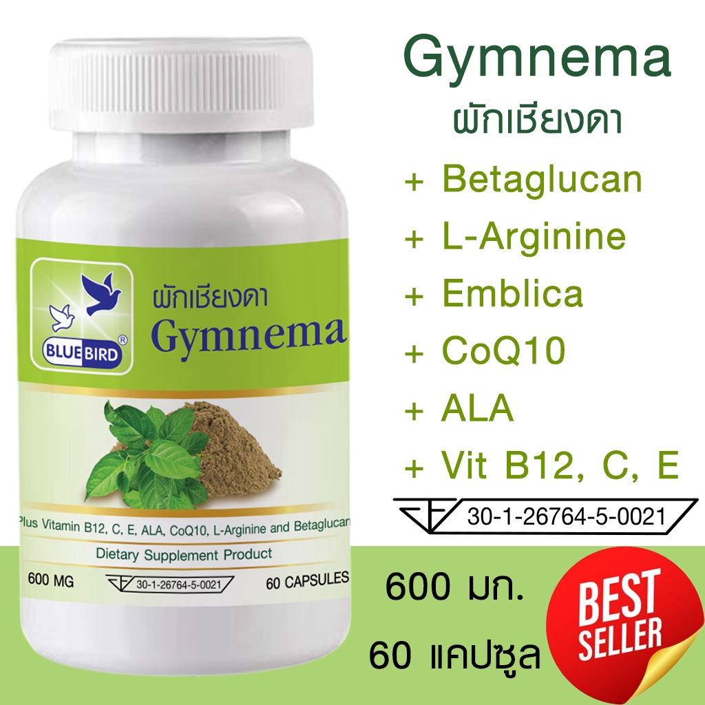 ผักเชียงดา Gymnema ตรา บลูเบิร์ด ขนาด 600 มิลลิกรัม 60 แคปซูล