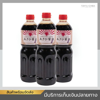 Asahi Japanese Soy Sauce 1 ลิตร | โชยุญี่ปุ่นอาซาฮี ซอสถั่วเ…
