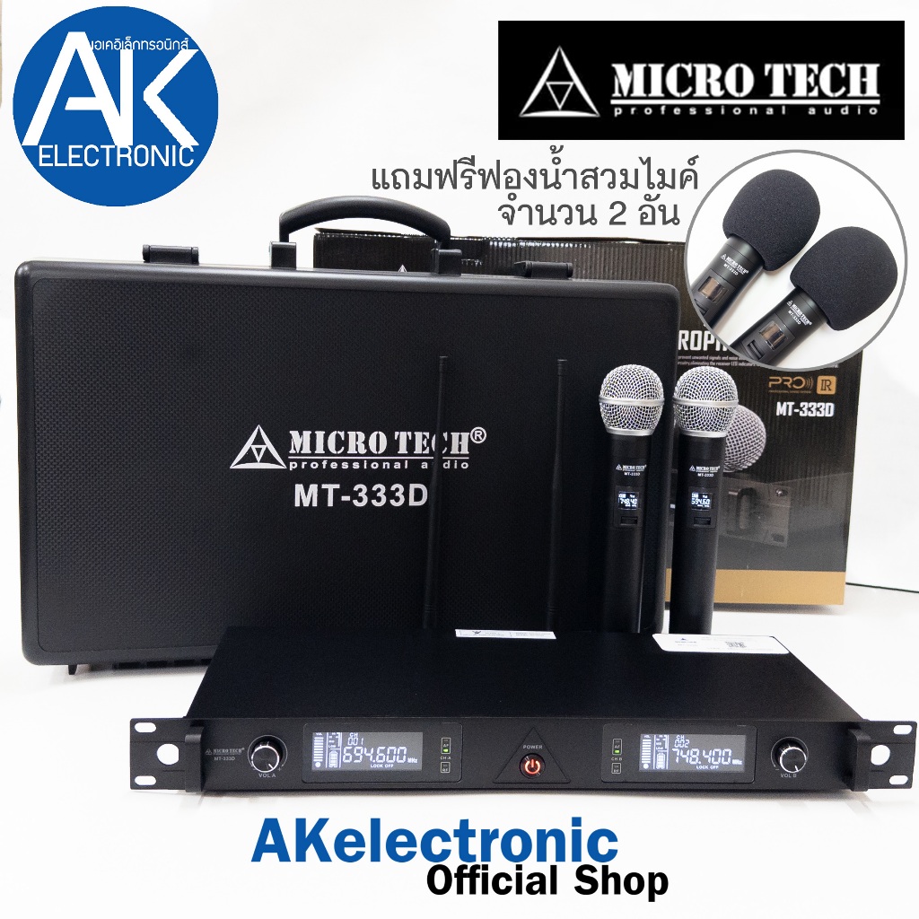 แถมฟรีฟองน้ำสวมไมค์ MICROTECH MT-333D ไมค์ลอยมือถือคู่คลื่นUHF ไมค์โครโฟน ไมค์ลอย คลื่นความถี่ถูกต้อ
