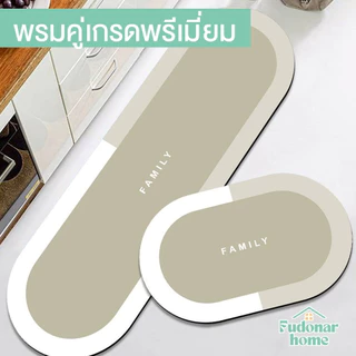 Fudonar ซื้อ1คู่แถม1คู่ พรมเช็ดเท้า พรมยาง วางหน้าห้องน้ำ ในครัว ใช้ได้กับทุกพื้นผิว Doormat