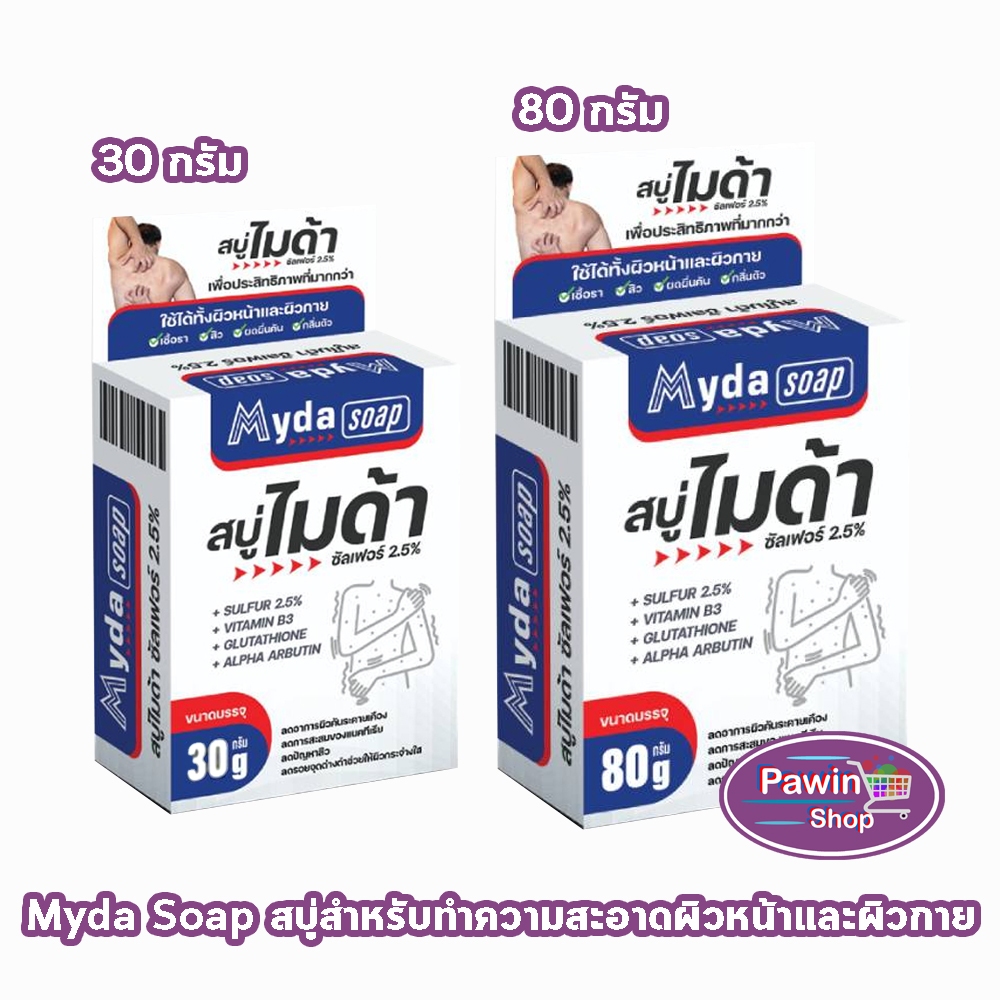 Myda Soap สบู่ ไมด้า ซัลเฟอร์ 2.5% ขนาด 30, 80 กรัม [1 ก้อน] สบู่ก้อน ผิวหน้า ผิวกาย DD 410X