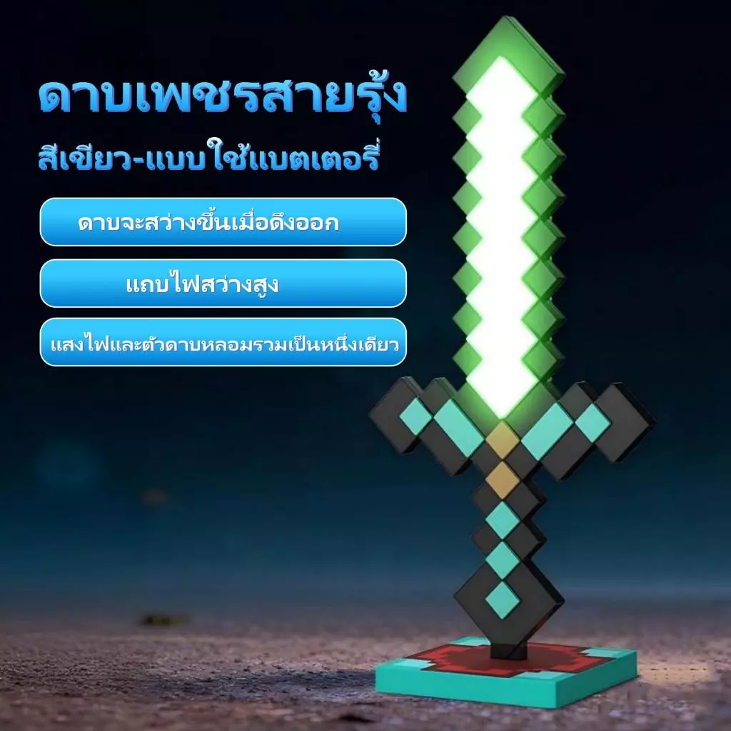 ดาบเพชรเรืองแสง ของเล่นมีไฟ 20 สี รูปแบบอาวุธจากโลก MC ของขวัญวันเกิดโคมไฟกลางคืนสำหรับเด็กผู้ชายและเด็กผู้หญิง คบเพลิง thumbnail 10