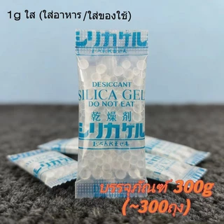 🇹🇭ส่งจากไทย🇹🇭ซองกันชื้น 0.5g/1g/2g/5g/10g/ ใส่อาหาร ของกิน Food grade สารดูดความชื้น Silica gel (ซิลิก้าเจล) เม ซองดูดคว