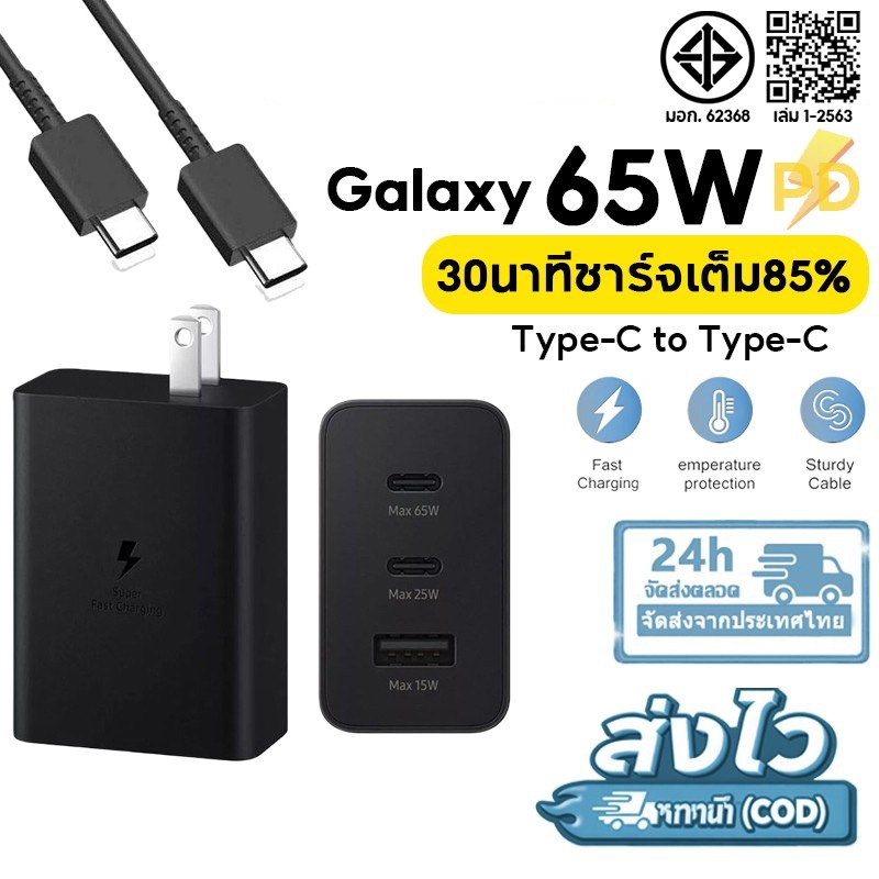 Smsung 65W GaN หัวชาร์จเร็ว 65W (หัวชาร์จ + สายดาต้า Type-C) หัวชาร์จเร็ว ของ สายชาติเร็ว fast charg
