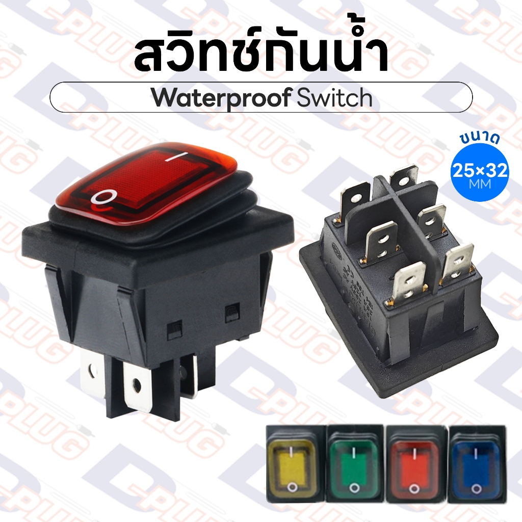 สวิทช์กันน้ำ สวิทช์แลมป์หนา ขนาด 25×32 มม. สวิตช์ สวิทซ์ Waterproof Rocker Switch มีไฟ | จำนวน 1 ตัว