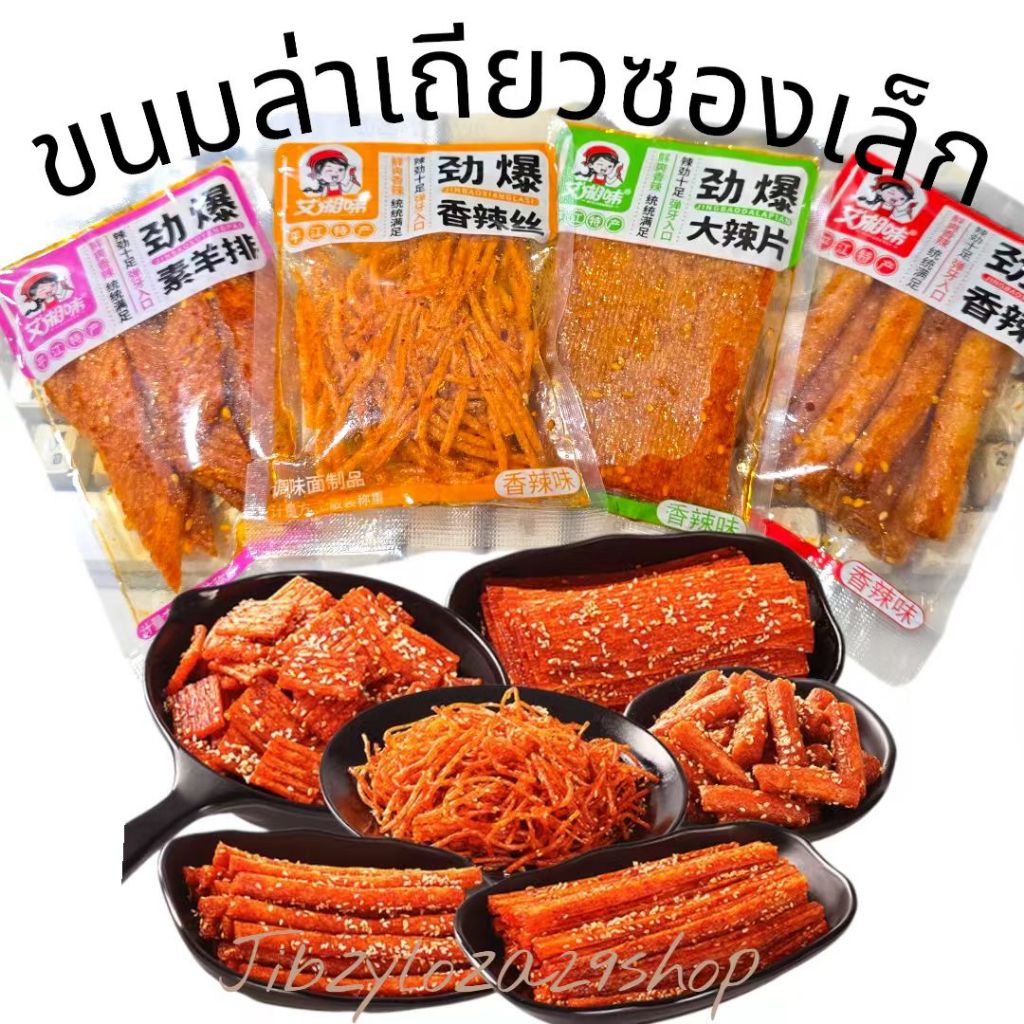 (ซื้อ5แถม1) PS ขนม ล่าเถียว มินิล่าเถียวเต้าหู้หม่าล่า