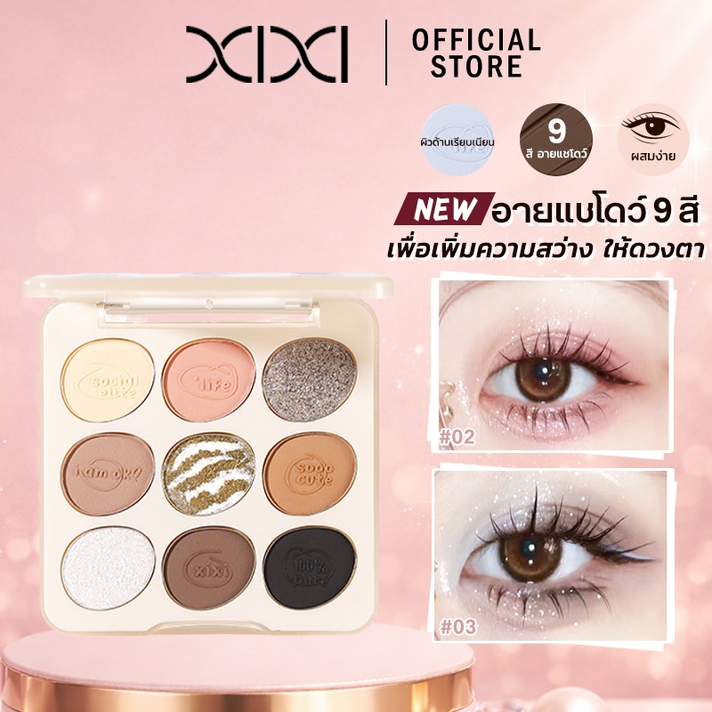 xixi พาเลตต์อายแชโดว์ 9 สี【Free gifts】ลายกราฟฟิตี้ เอิร์ธโทน แมตต์ กลิตเตอร์ ชิมเมอร์ ลุคธรรมชาติ