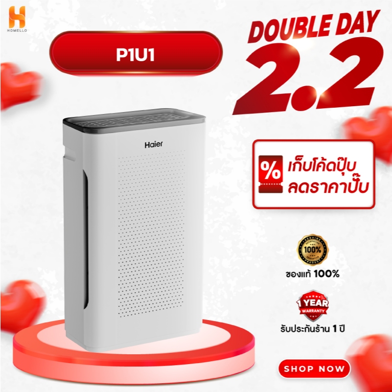 Haier Pet Care Smart Air Purifier เครื่องฟอกอากาศ ลดขน กำจัดกลิ่นสัตว์เลี้ยง รุ่น KJ205F-P1U1