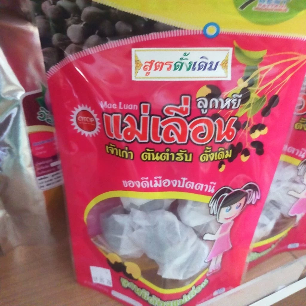 ลูกหยีแม่เลื่อน โบราณ ทรงเครื่องมีเมล็ด กวน ฉาบน้ำตาล ปริมาณ ประมาณ 120G. ของดีประจำจังหวัดปัตตานี thumbnail 5