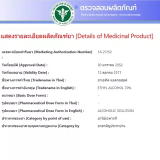 Siribuncha Alcohol 70% แอลกอฮอล์ชนิดน้ำ ศิริบัญชา ขนาด 30 / 60 / 180 / 450 ml ฆ่าเชื้อโรค ทำความสะอาดรอบแผล