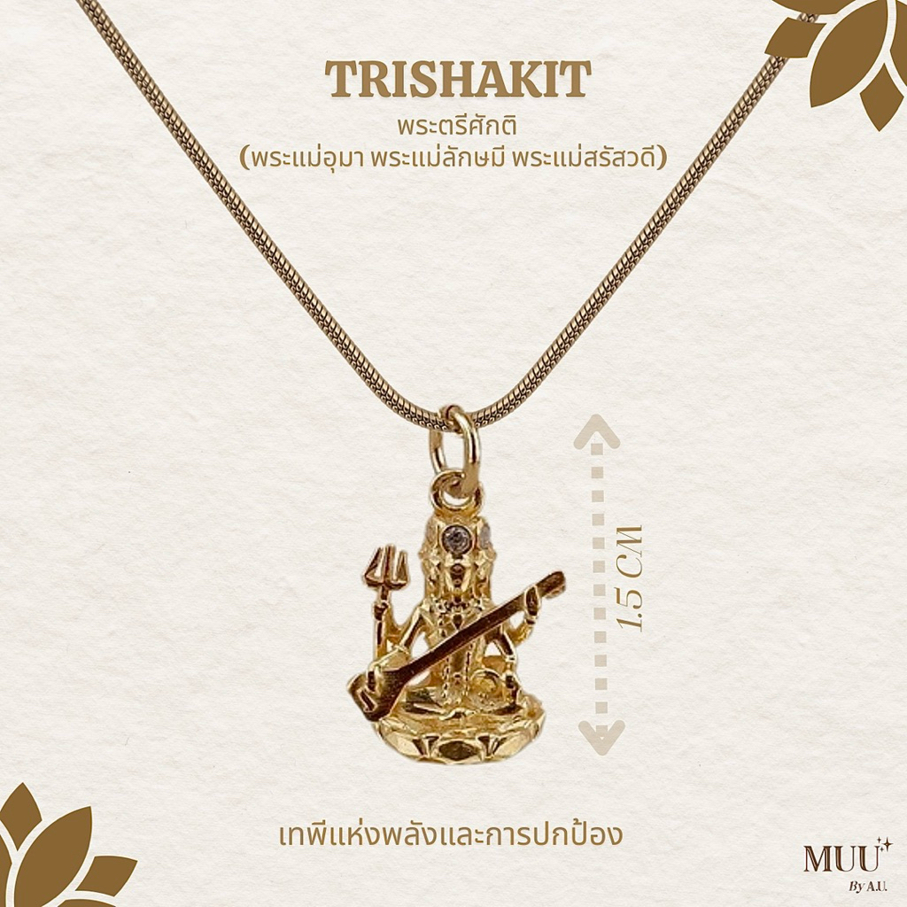 จี้เนื้อเงิน พระตรีศักติ🍀คือพระมารดาแห่งจักรวาล ได้แก่พระแม่ปารวตี(อุมา)พระแม่ลักษมีและพระแม่สรัสวดี