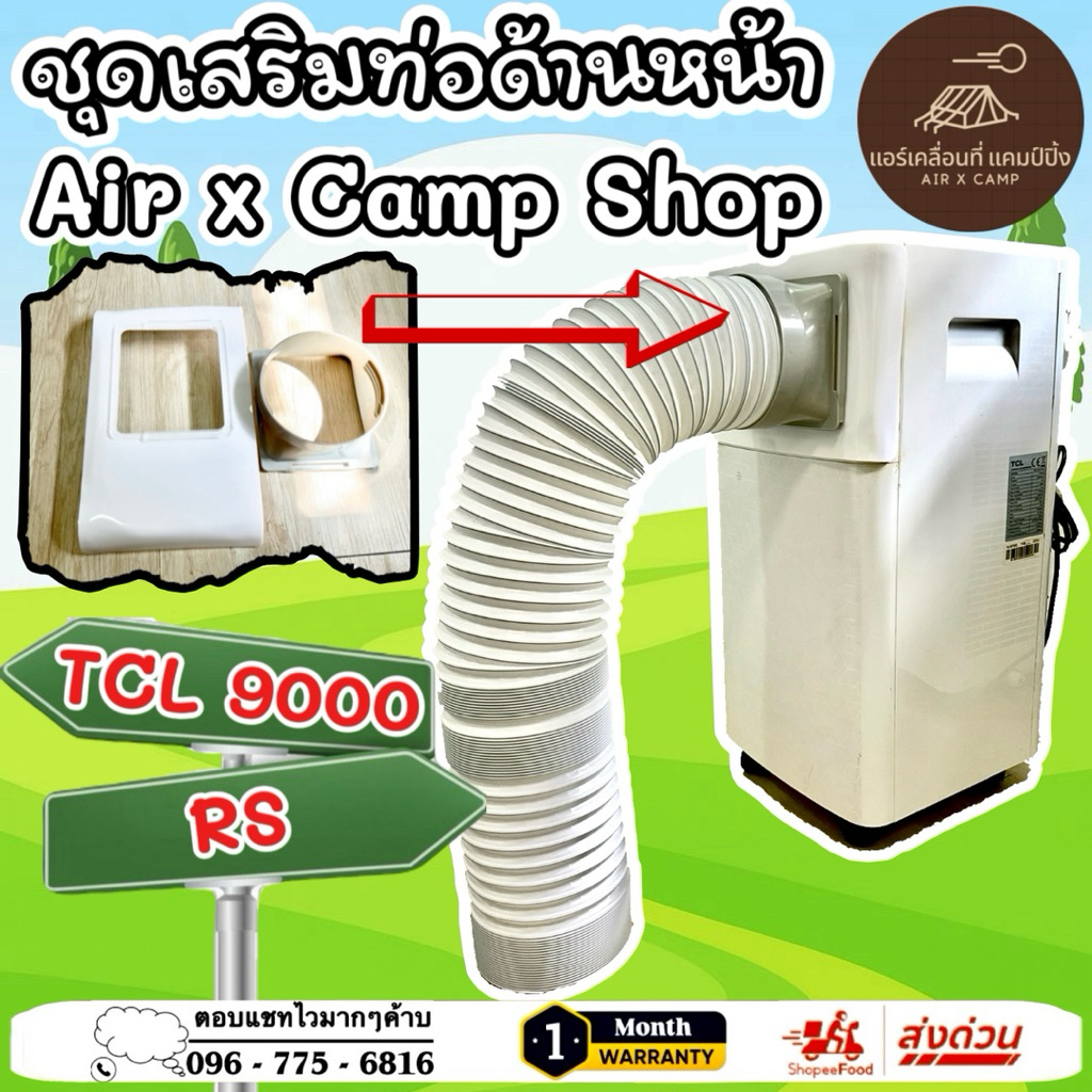 ชุดเสริมท่อแอร์ด้านหน้า TCL 9000 btu Model = TAC-09CPA/RS