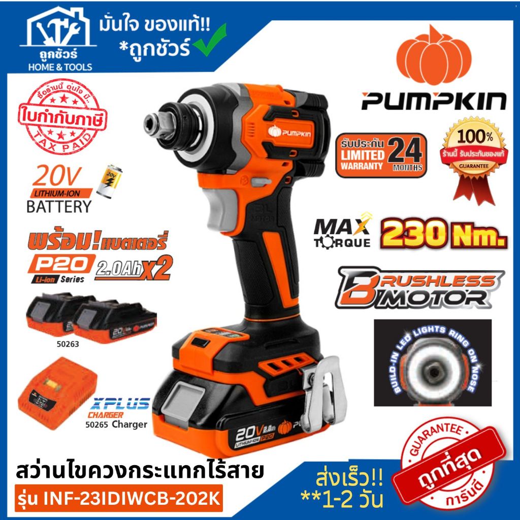 PUMPKIN สว่านไขควงกระแทกไร้สาย INF-23IDIWCB-202K (50261) ประกัน 2 ปี **ออกใบกำกับภาษีได้**