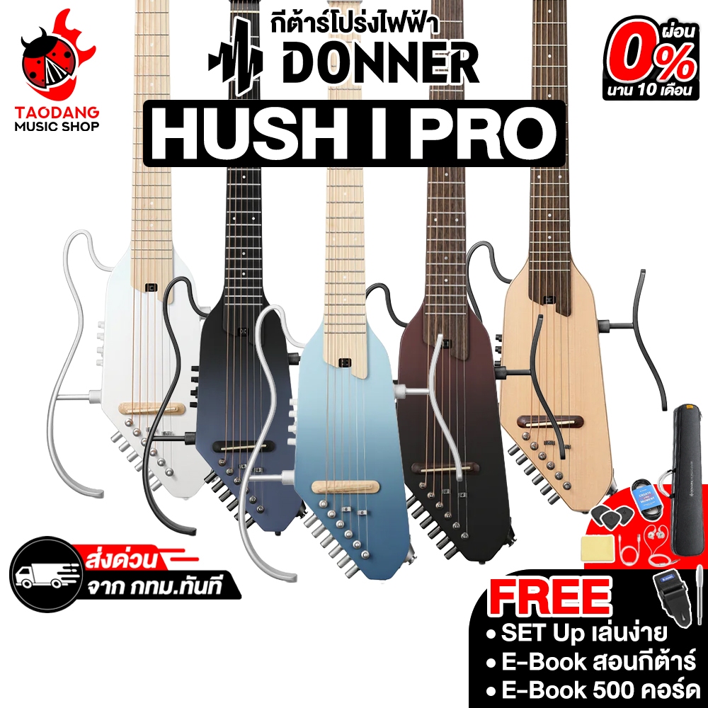 Donner Hush-I Pro กีต้าร์โปร่งไฟฟ้า Acoustic Guitar - เต่าแดง