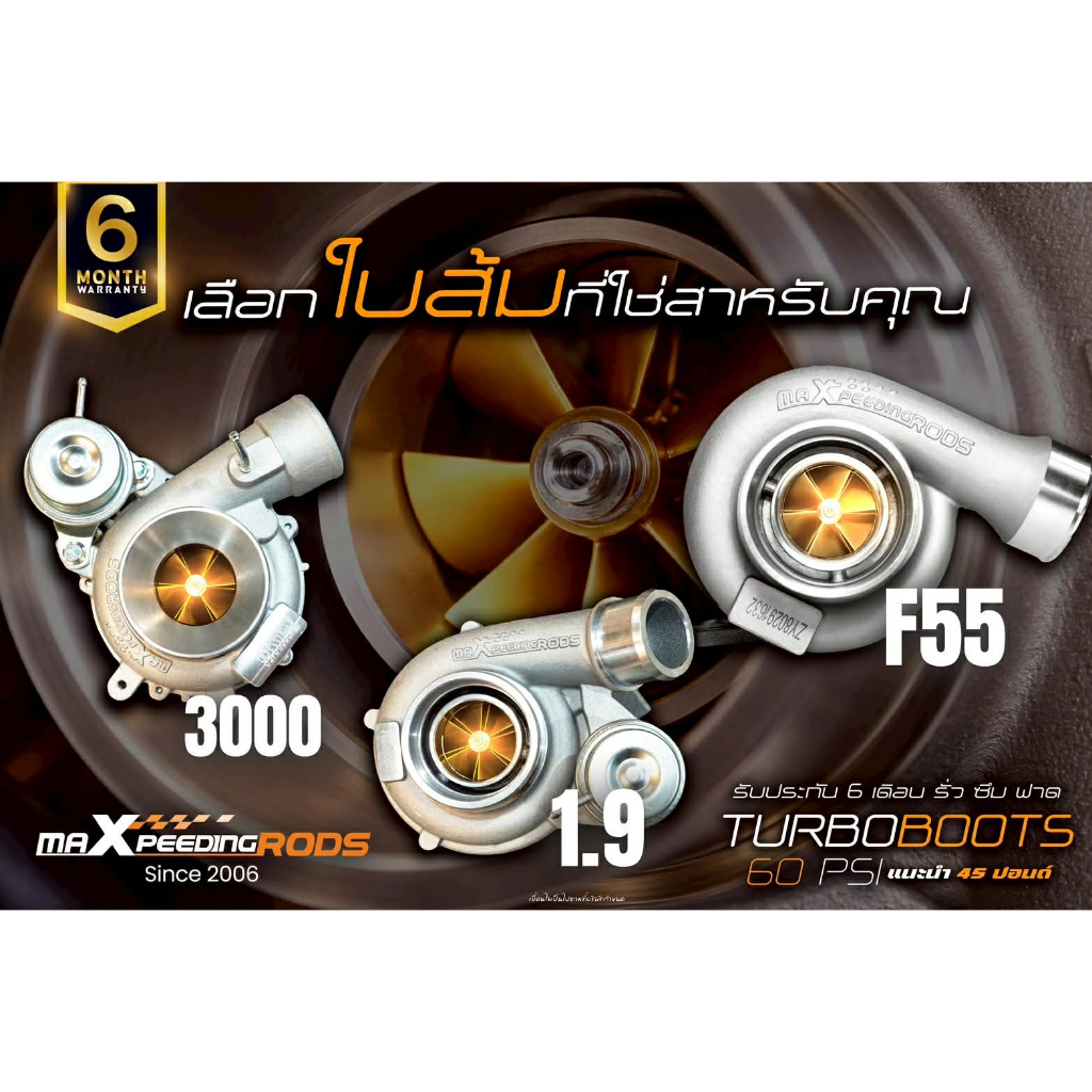Turbo ใบส้ม 3000 ( ปาก44 ปาก42 F55 )