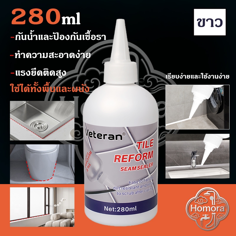 veteran TILE REFORM เคลือบหลุมร่องฟันกระเบื้อง, กาวตะเข็บ, ตัวแทนตะเข็บ, กันน้ํา, กันเชื้อรา, เคลือบหลุมร่องฟันกระเบื้อง ราคา ถูกที่สุด ดีลบีเคเค